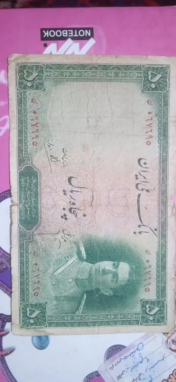 اسکناس قدیمی کلکسیونی|کلکسیون سکه، تمبر، اسکناس|تبریز, |دیوار