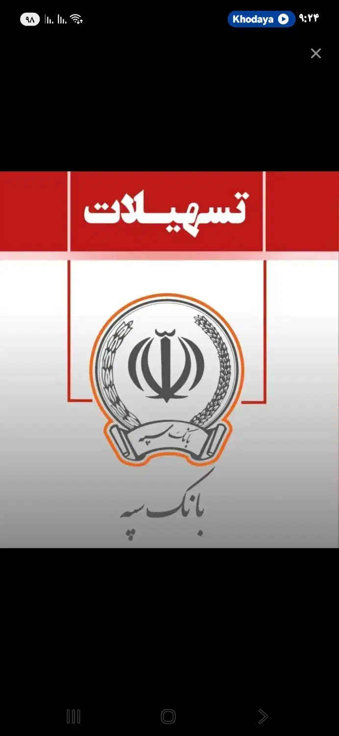 وام بانگ ملی وبانگ سپه|خدمات مالی، حسابداری، بیمه|خرمشهر, |دیوار