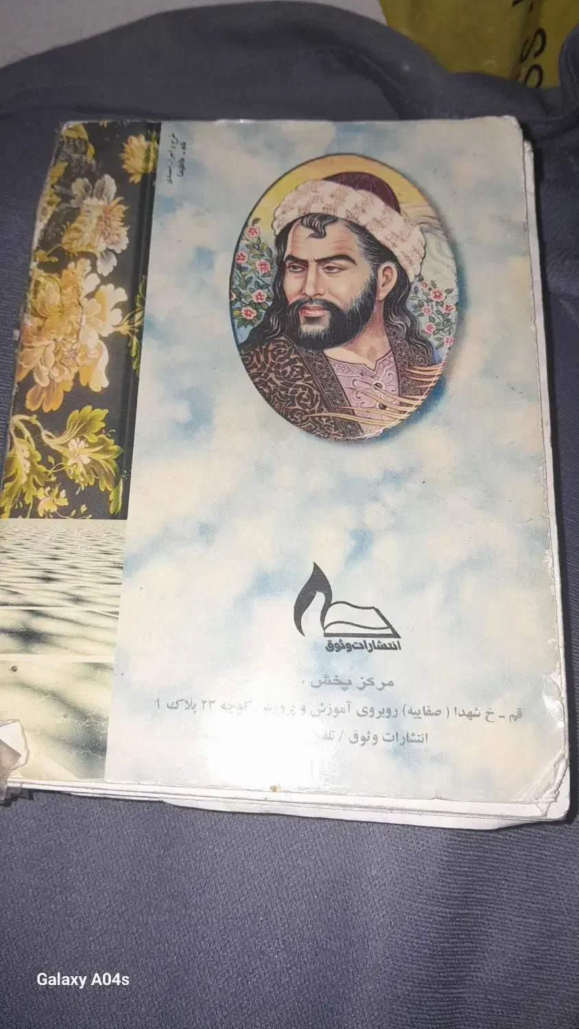 کتاب  اشعاروفالنامه ی حافظ|کتاب و مجله ادبی|شیراز, کوشک میدان|دیوار