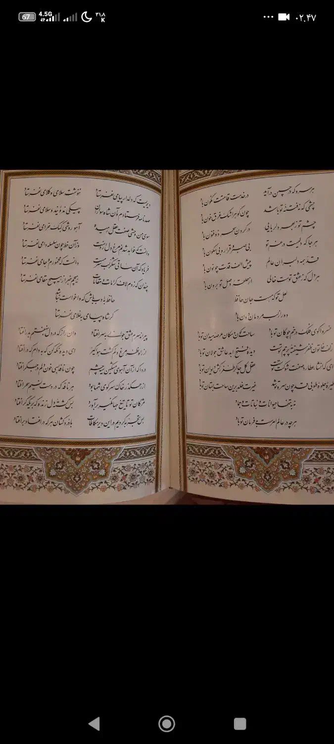 دیوان حافظ|کتاب و مجله ادبی|سنندج, |دیوار