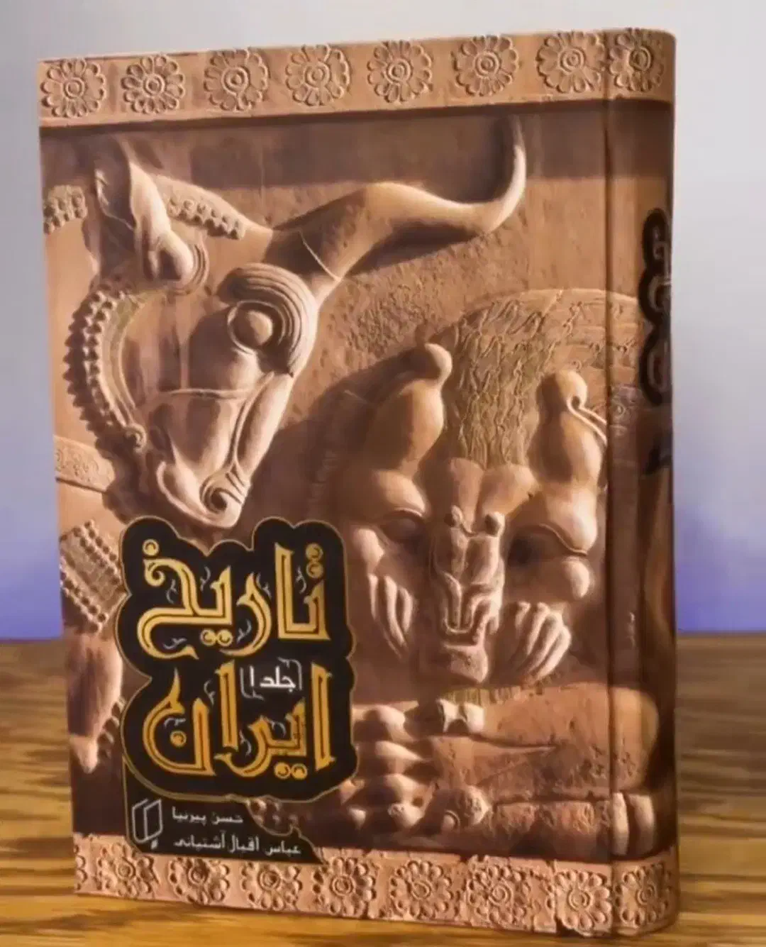 کتاب تاریخی|کتاب و مجله تاریخی|تهران, فلسطین (میدان انقلاب)|دیوار