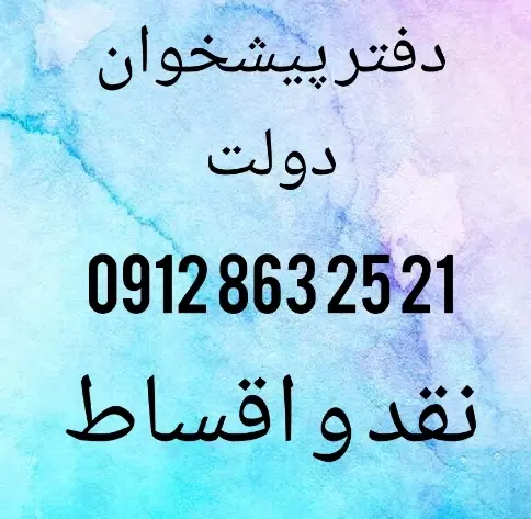 0912.863.25.21|سیم‌کارت|تهران, والفجر (افسریه)|دیوار