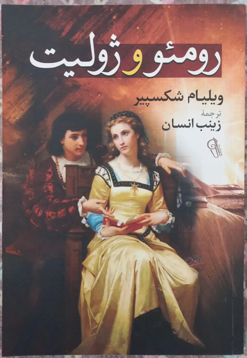 ۳ کتاب|کتاب و مجله ادبی|پرند, فاز ۵|دیوار