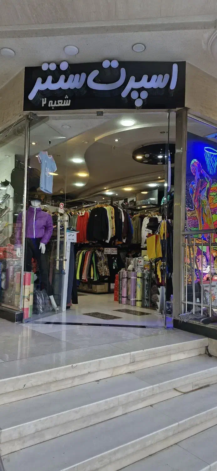 استخدام فروشنده آقا یا خانم|استخدام بازاریابی و فروش|اصفهان, خانه اصفهان|دیوار