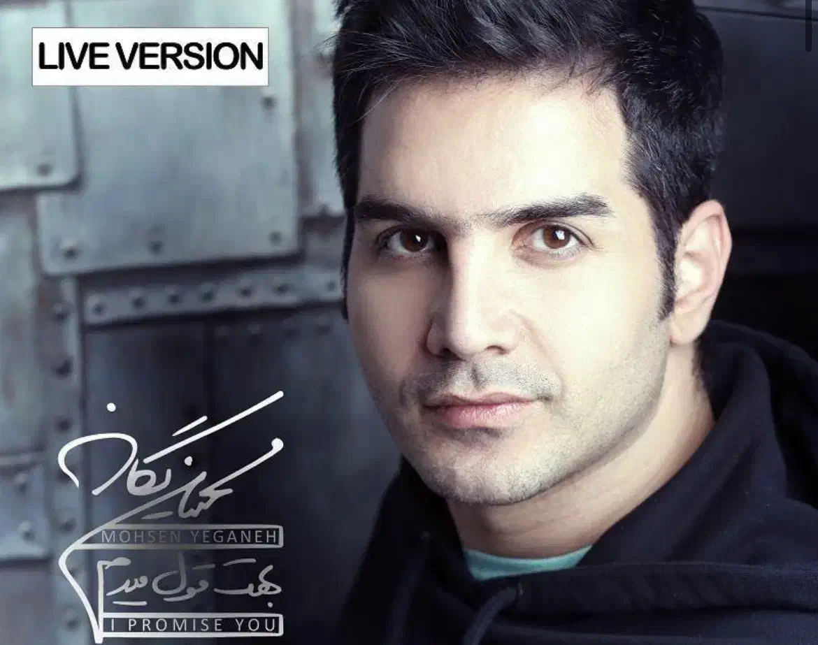 بلیت محسن یگانه|بلیت کنسرت|شیراز, عفیفآباد|دیوار