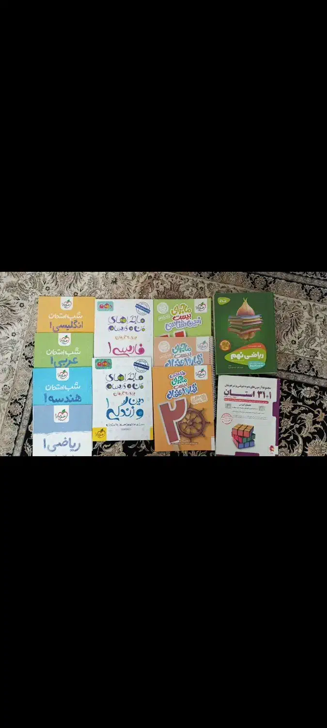 کتاب کمک درسی|کتاب و مجله آموزشی|فردیس, نسترن غربی|دیوار