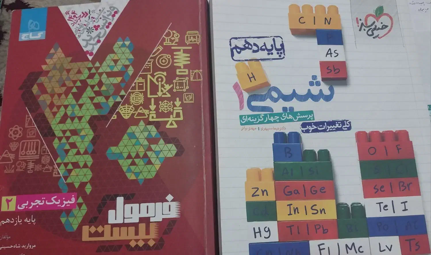کتاب های درسی(تجربی)|کتاب و مجله آموزشی|رودسر, |دیوار