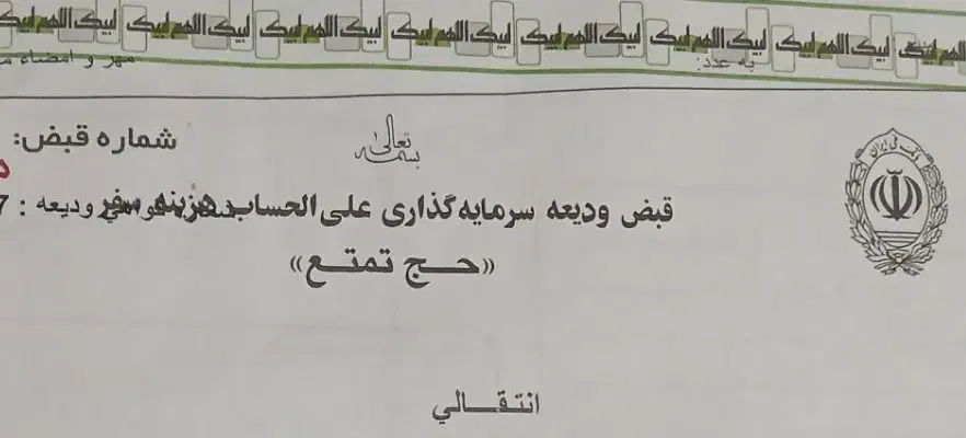 فیش حج تمتع|تور و چارتر|تبریز, |دیوار
