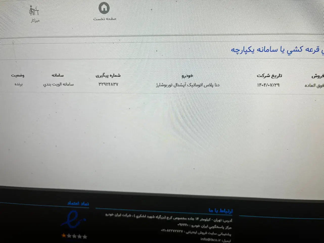 حواله دنا اتومات توربو اپشنال|خودرو سواری و وانت|تبریز, |دیوار