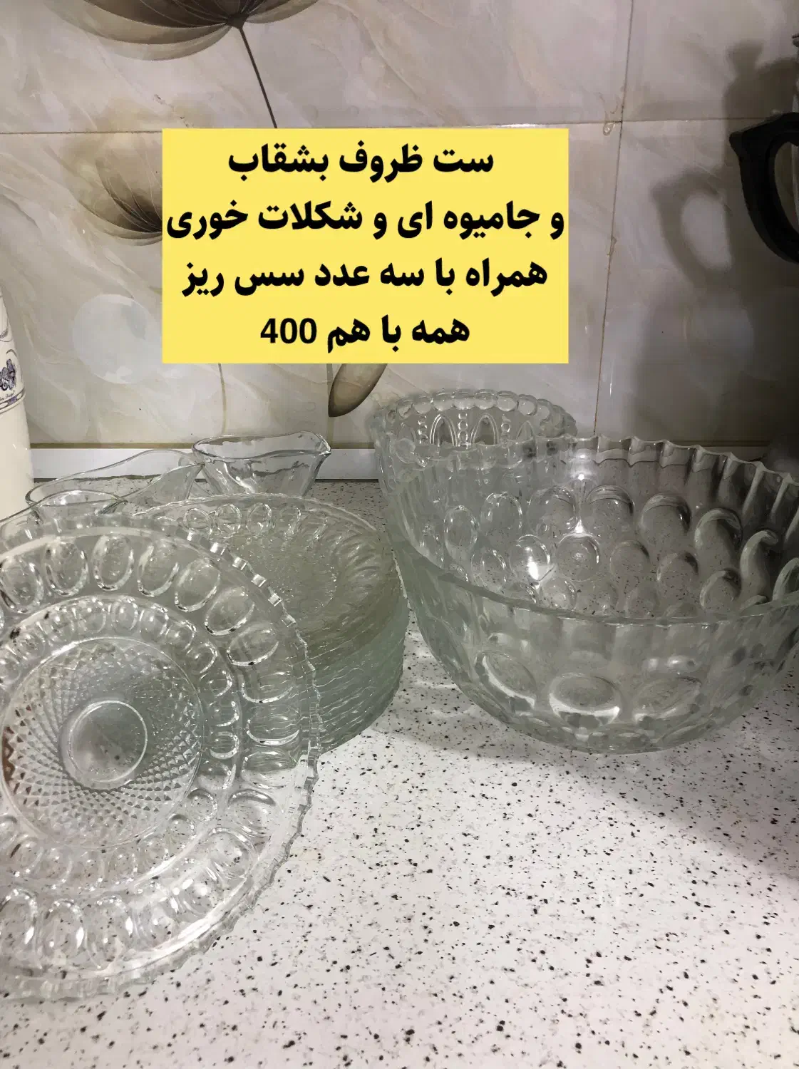 ظرف،جامیوه ای،ست ادویه|ظروف سرو و پذیرایی|یاسوج, |دیوار