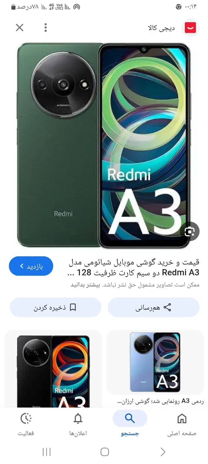 گوشی|موبایل|کاشان, سال آباد|دیوار