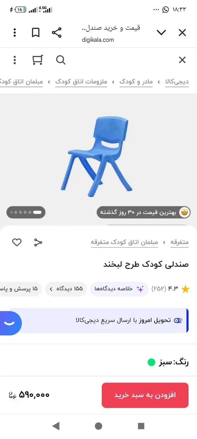 صندلی کودک|تخت و صندلی بچه|فولادشهر, B1|دیوار