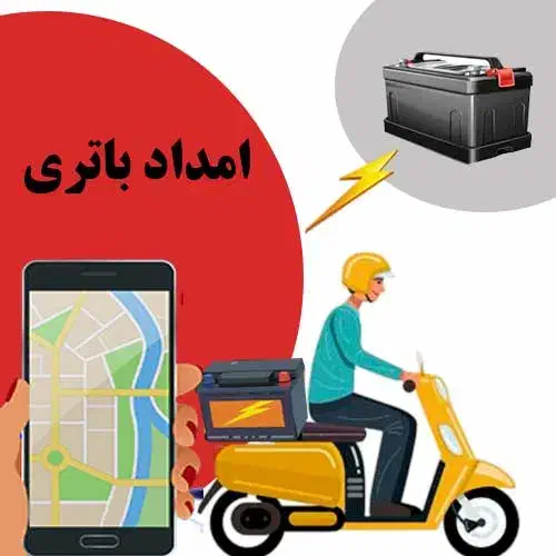 امداد شبانه روزی باطری ایرانی و کره ای|قطعات یدکی و لوازم جانبی|مشهد, سجاد شهر|دیوار