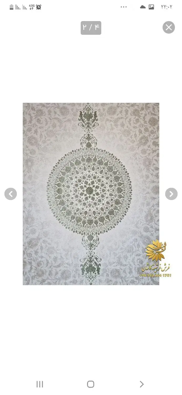 فرش ۹ متری|فرش|پرند, فاز ۲|دیوار