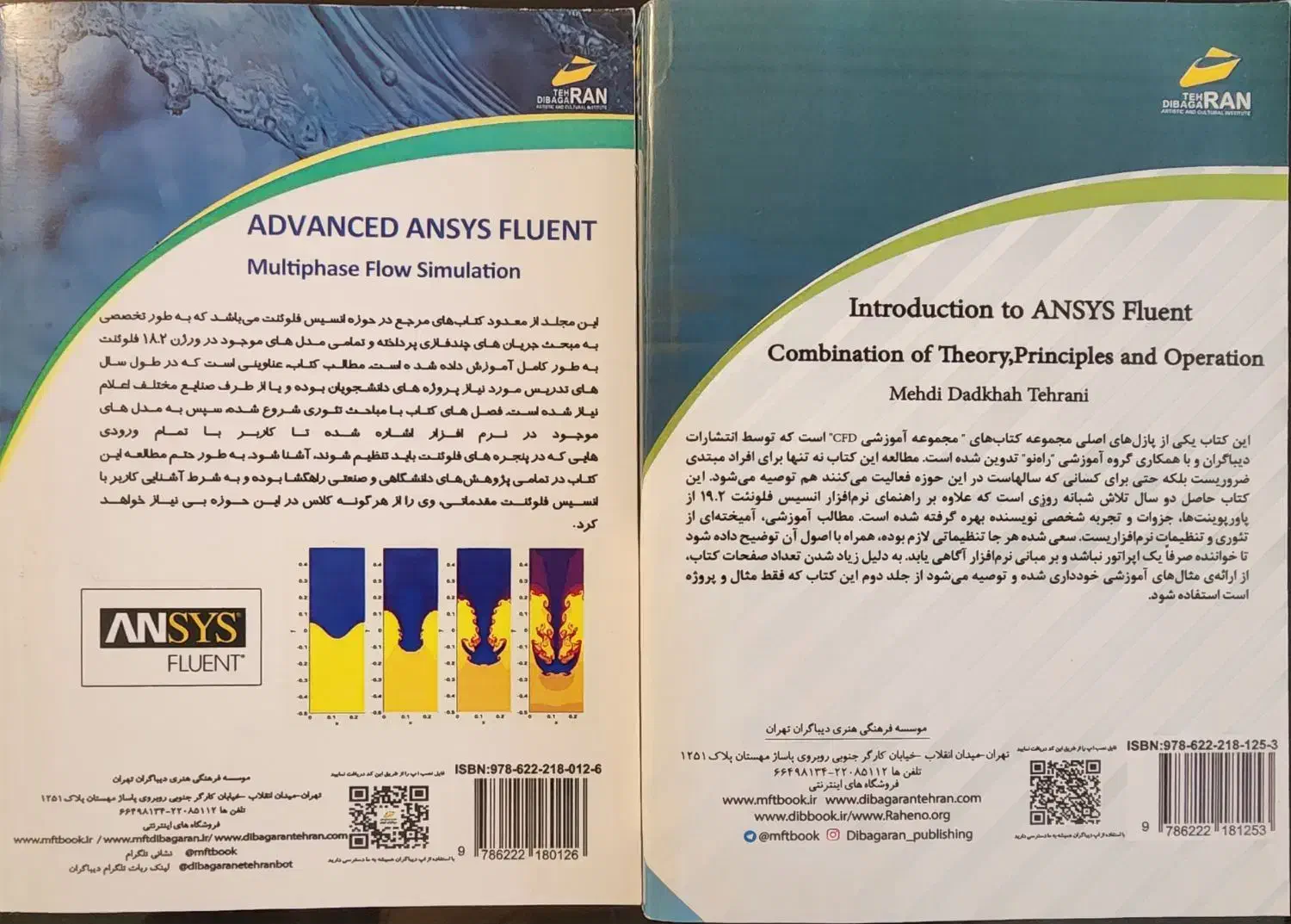 کتاب ANSYS Fluent(مقدماتی و پیشرفته)دادخواه تهرانی|کتاب و مجله آموزشی|تهران, حشمتیه|دیوار