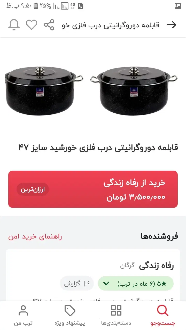 قابلمه دور گرانیتی ضخیم|ظروف پختوپز|سلماس, |دیوار