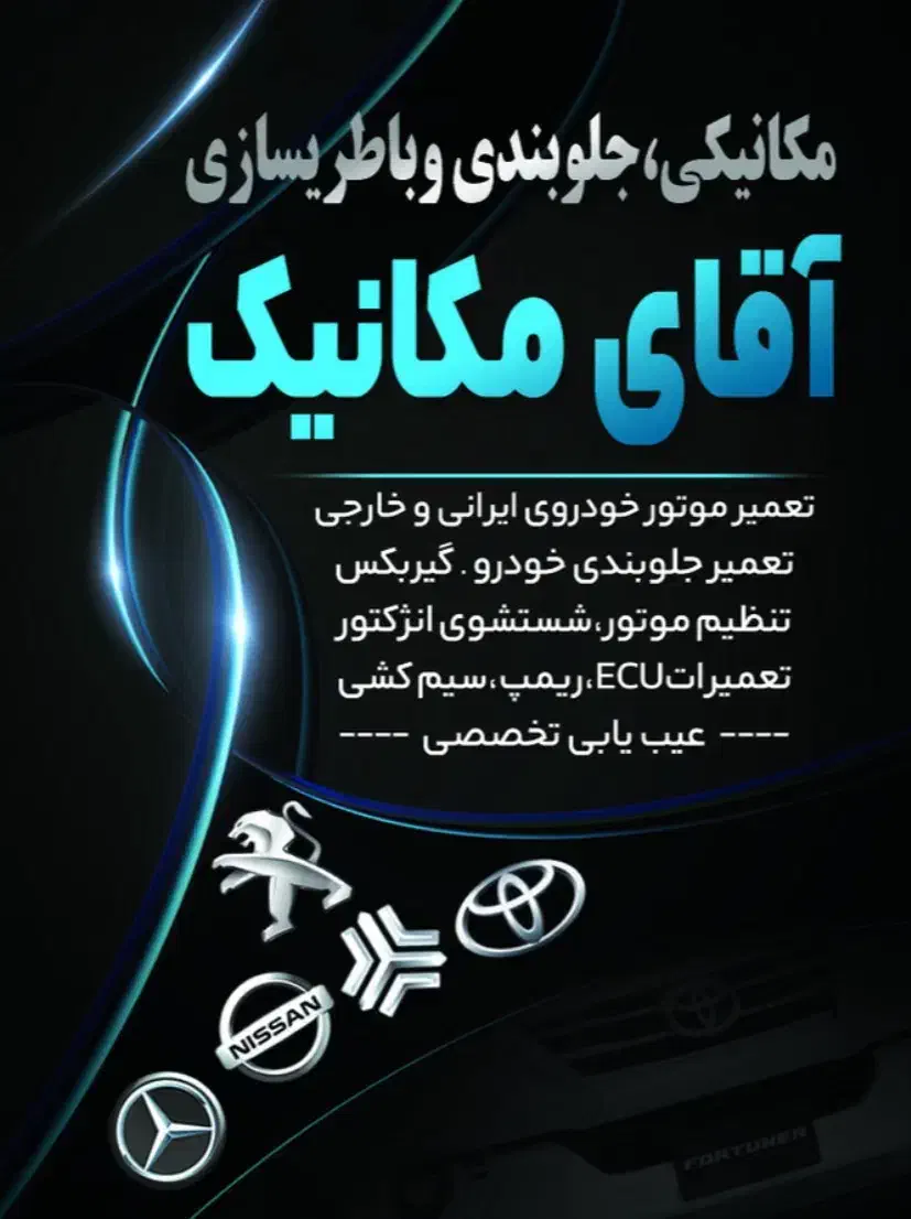 مکانیکی،باتری سازی.نیسان.سواری|خدمات موتور و ماشین|تهران, خاوران|دیوار