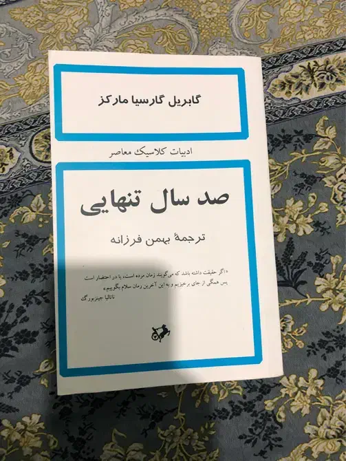کتاب صد سال تنهایی|کتاب و مجله ادبی|شاهین‌شهر, فردوسی|دیوار