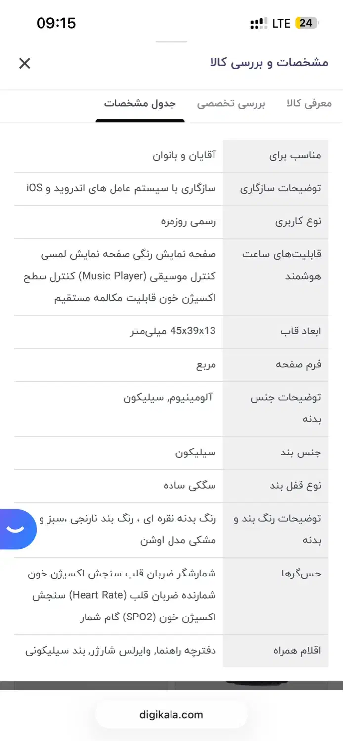 ساعت هوشمند پرووان PWS07|ساعت|زنجان, |دیوار