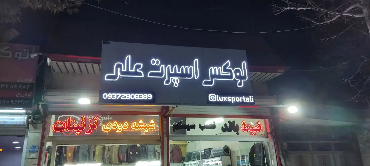 تابلو سازی|خدمات پیشه و مهارت|بروجرد, |دیوار