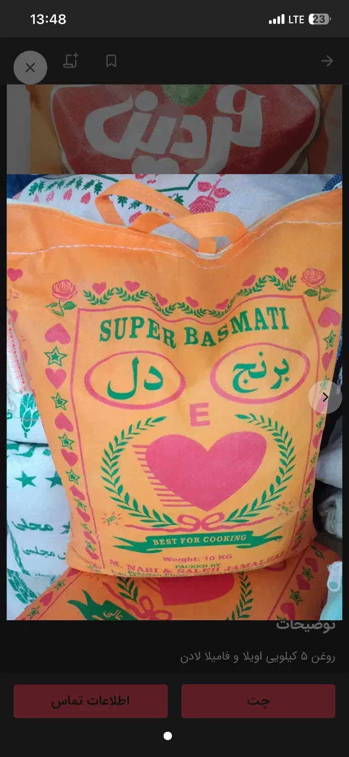 برنج و مواد غذایی قیمت کارخانه|خوردنی و آشامیدنی|بجنورد, |دیوار