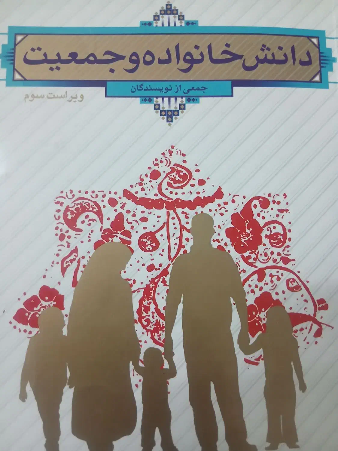 دانش خانواده و جمعیت|کتاب و مجله آموزشی|قم, آلوچو|دیوار