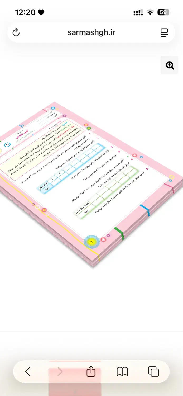 تدریس ریاضی خصوصی کلاس اول تا سوم(کلیه درس ها)|خدمات آموزشی|کرمانشاه, |دیوار