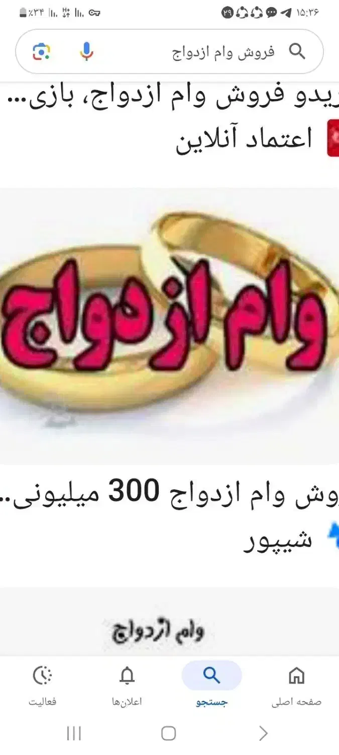 فروش وام ازدواج|خدمات مالی، حسابداری، بیمه|جیرفت, |دیوار