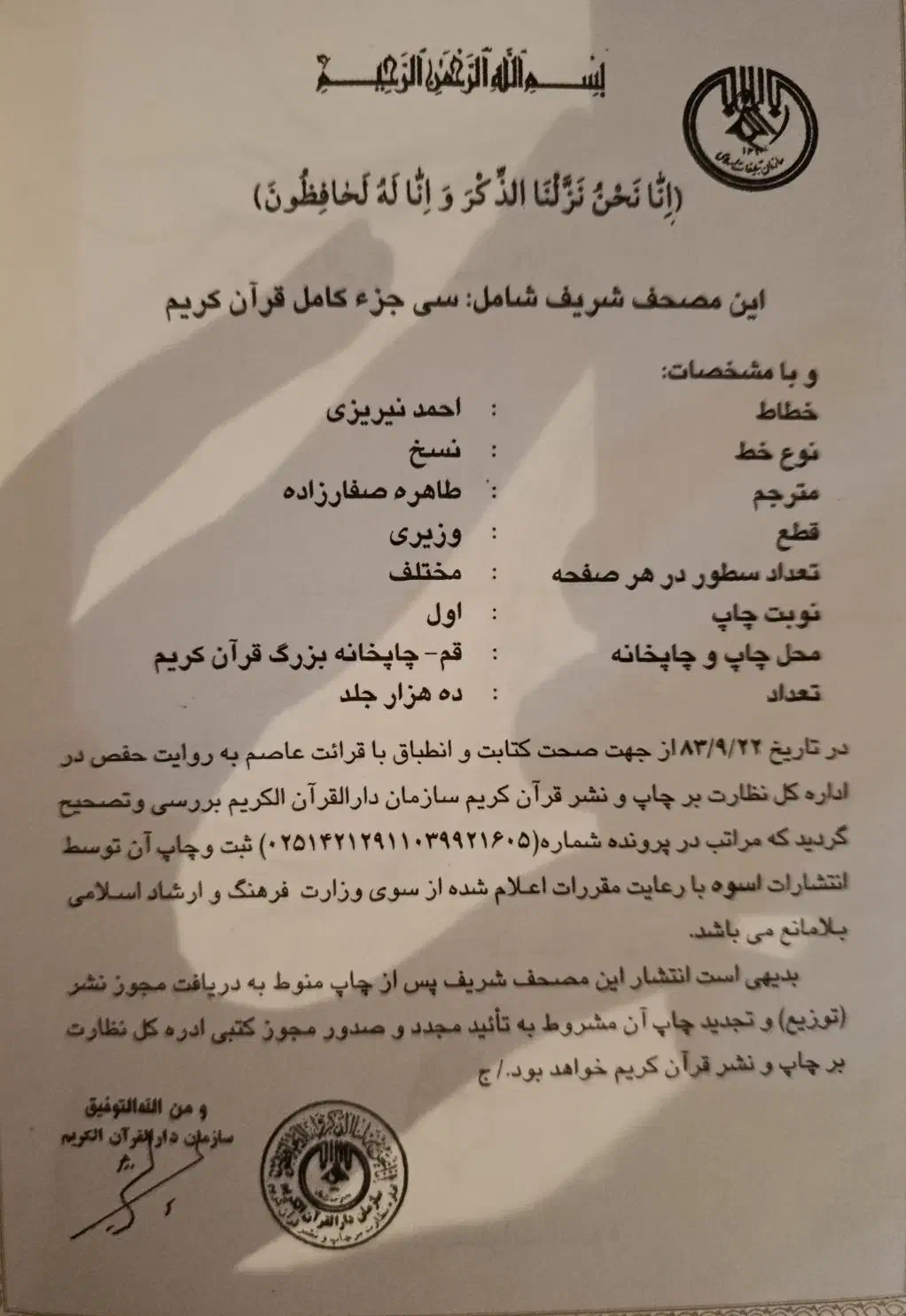 کتاب قرآن|کتاب و مجله مذهبی|تهران, گلستان (شهرک راه آهن)|دیوار