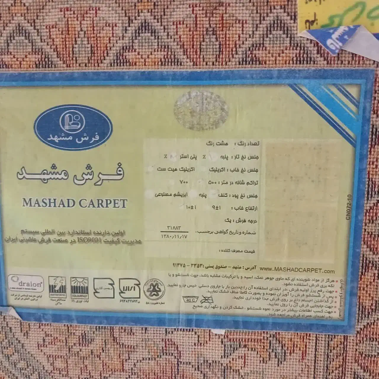 فرش ۹ متری|فرش|مشهد, حجت|دیوار