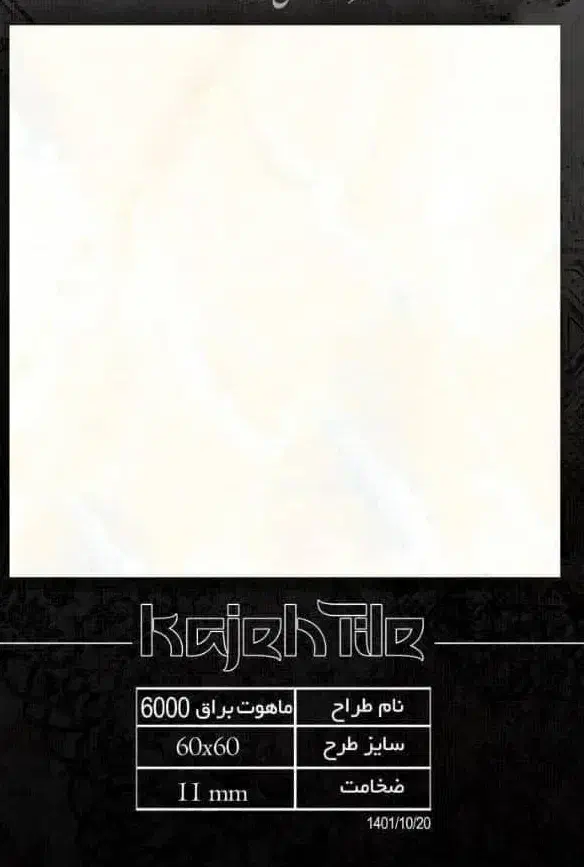 سرامیک 60/60 خاک سفید|مصالح و تجهیزات ساختمان|تهران, بنی‌هاشم|دیوار