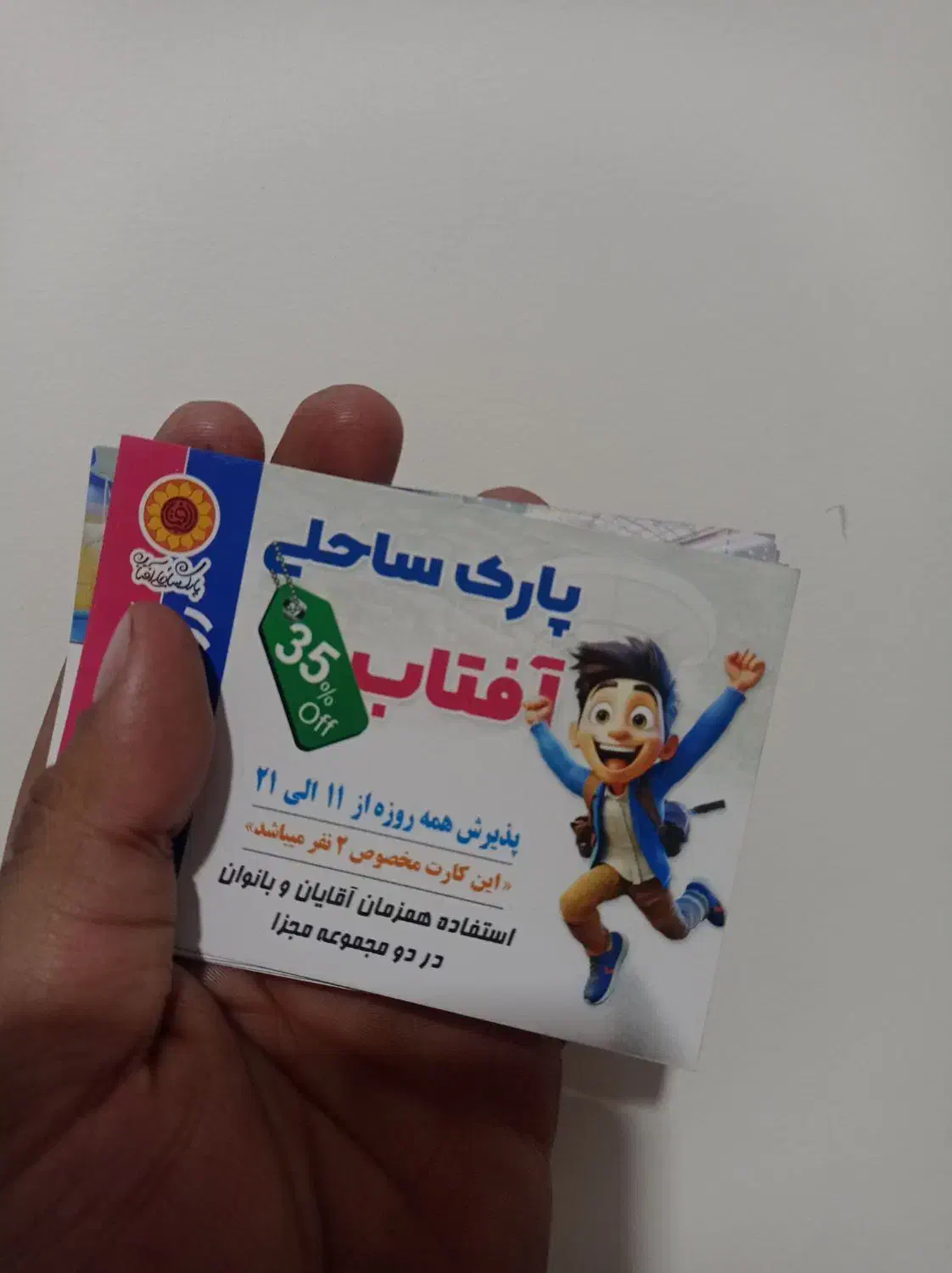 کارت تخفیف پارک ساحلی افتاب/ بلیط تخفیف استخر ابی|کارت هدیه و تخفیف|مشهد, عامل|دیوار