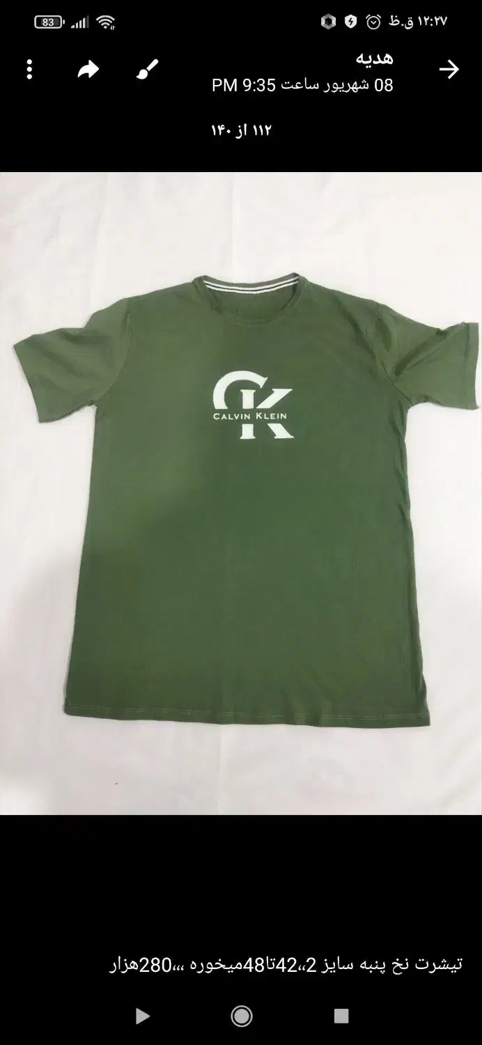 تیشرت|لباس|سنندج, |دیوار