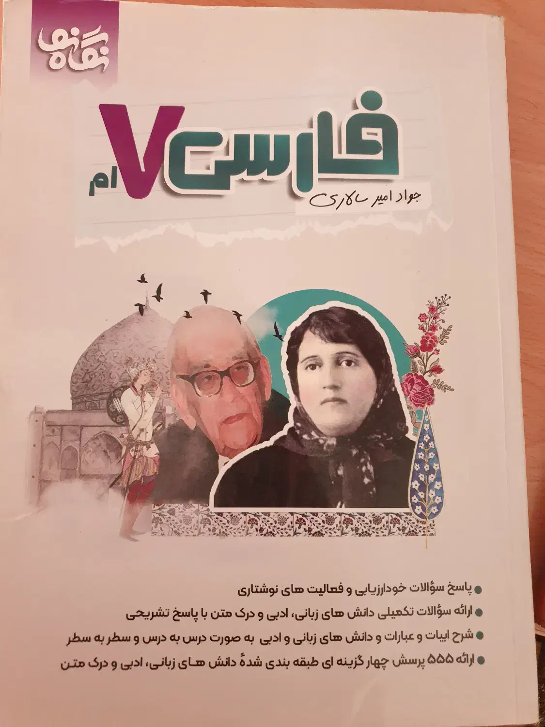 فارسی هفتم نگاه نو|کتاب و مجله آموزشی|شیراز, زرهی|دیوار