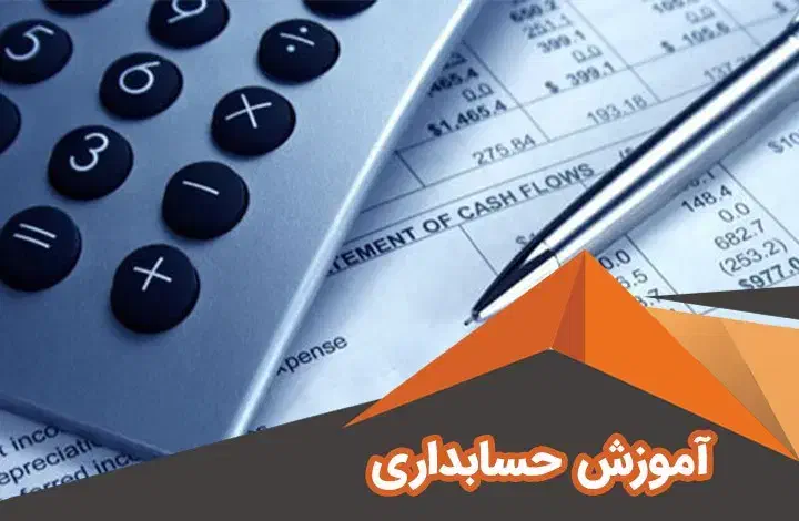 آموزش حسابداری|خدمات آموزشی|اسلام‌شهر, شهرک مفیدی|دیوار