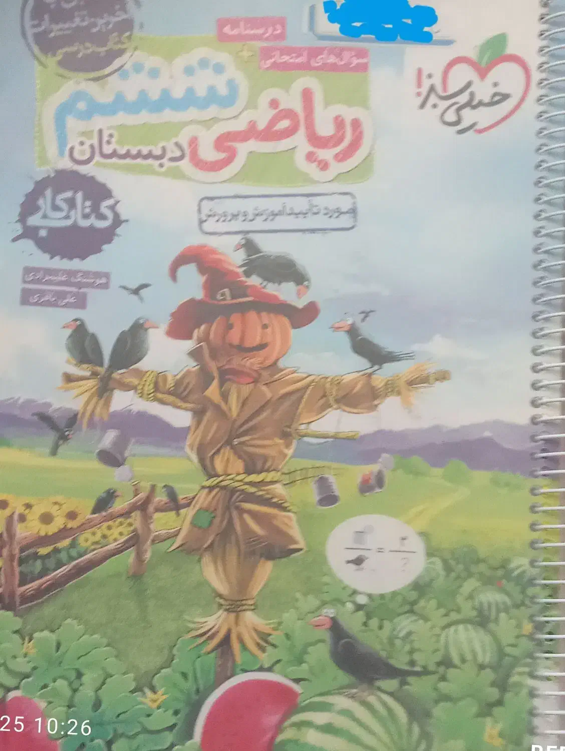 کتاب کار «خیلی سبز،IQ»|کتاب و مجله آموزشی|ساوه, |دیوار