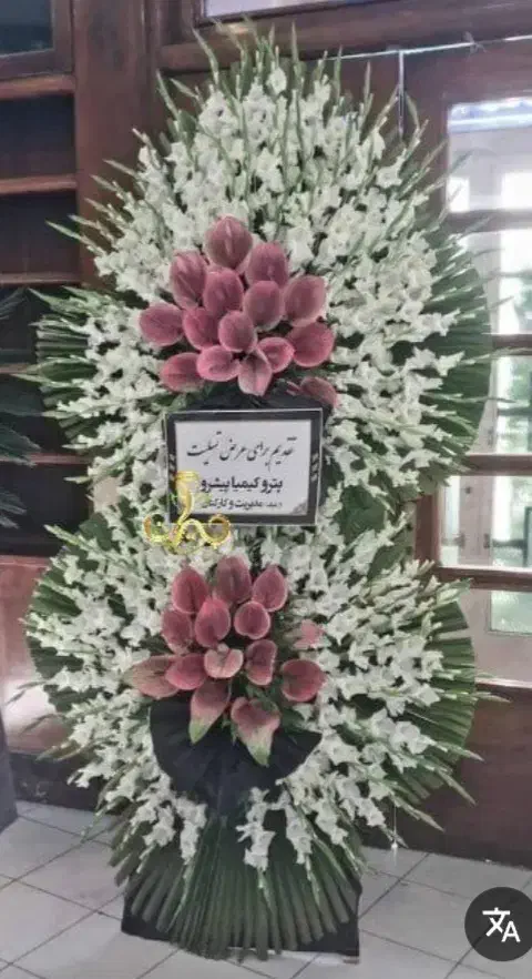 تاج های ترحیم تبریک افتتاحیه نمایشگاهی|خدمات پذیرایی، مراسم|کرج, گلشهر|دیوار