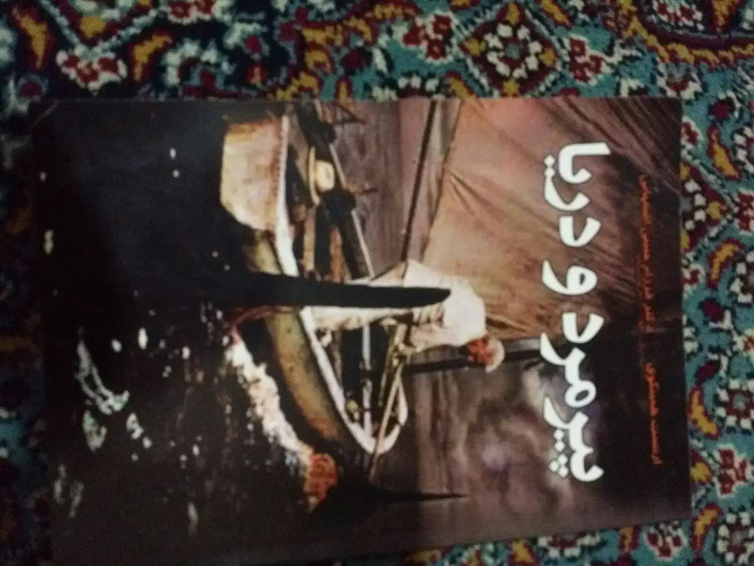 پنج جلد کتاب|کتاب و مجله ادبی|تهران, مرزداران|دیوار