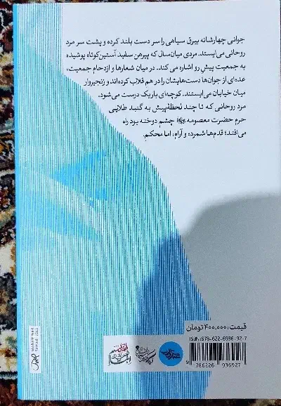 کتاب روح الله|کتاب و مجله مذهبی|نظرآباد, رسالت|دیوار