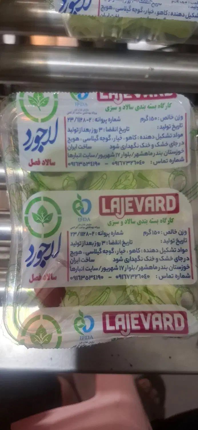 نیروی خانم جهت پاک کردن و بسته بندی سبزی و سالاد|استخدام خدمات فروشگاه و رستوران|بندر ماهشهر, |دیوار