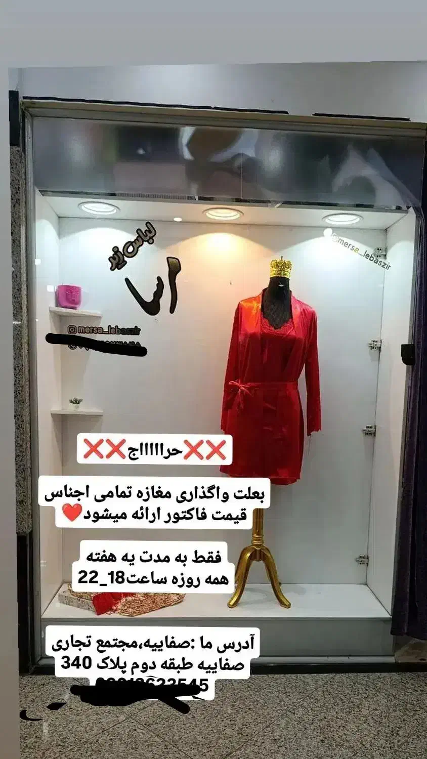 حرااج|لباس|قم, صفائیه|دیوار