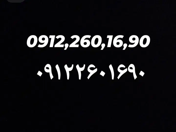 09122601690|سیمکارت|کرج, مصباح|دیوار