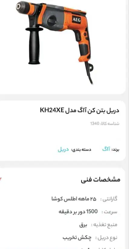 دریل چکشی AEG المان|ابزارآلات|محمودآباد, |دیوار