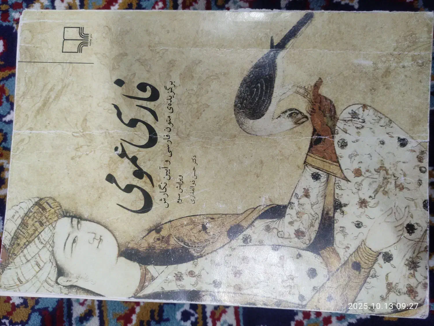 کتاب دانشگاهی ،آموزش ابتدایی فرهنگیان|کتاب و مجله آموزشی|نیشابور, ابراهیم ادهم|دیوار