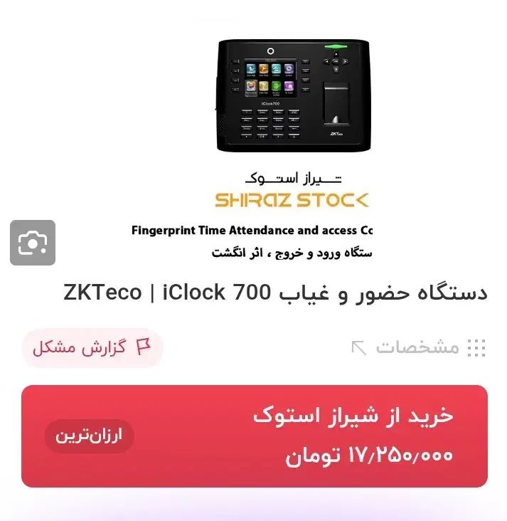 دستگاه حضور غیاب فول برند zkt|دفتر کار|رشت, کوی طالقانی|دیوار