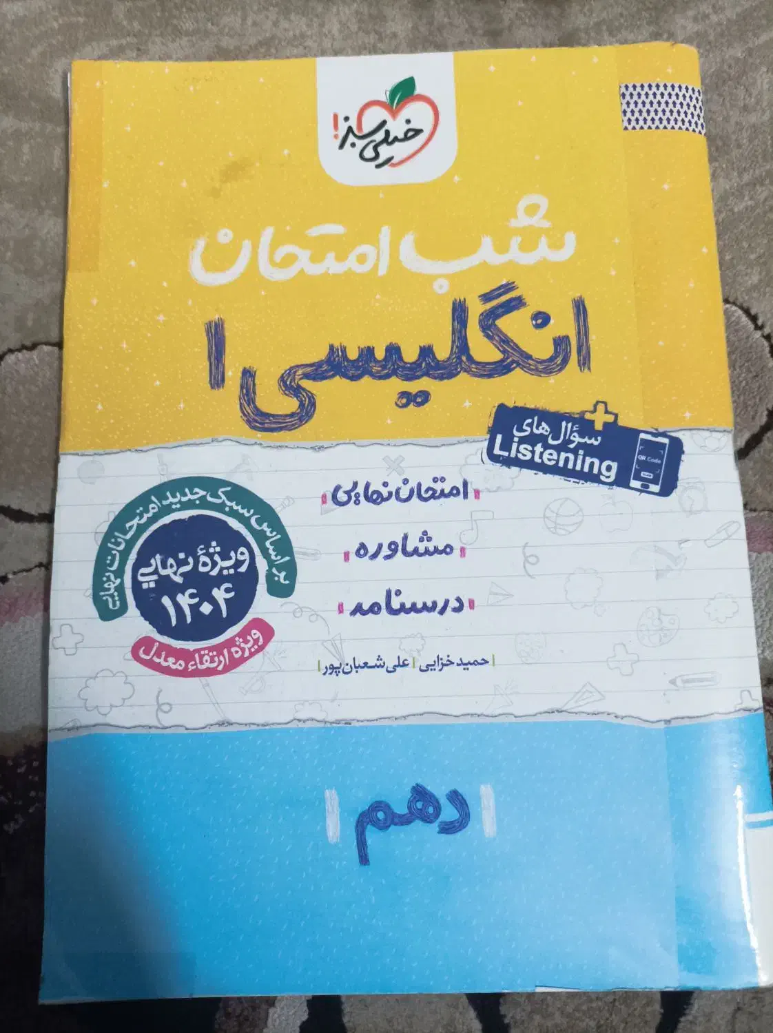 کتاب زبان خیلی سبز دهم|کتاب و مجله آموزشی|بروجرد, |دیوار