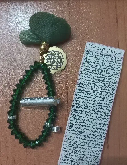 حرز امام جواد علیه السلام|جواهرات|مشهد, شیرودی|دیوار