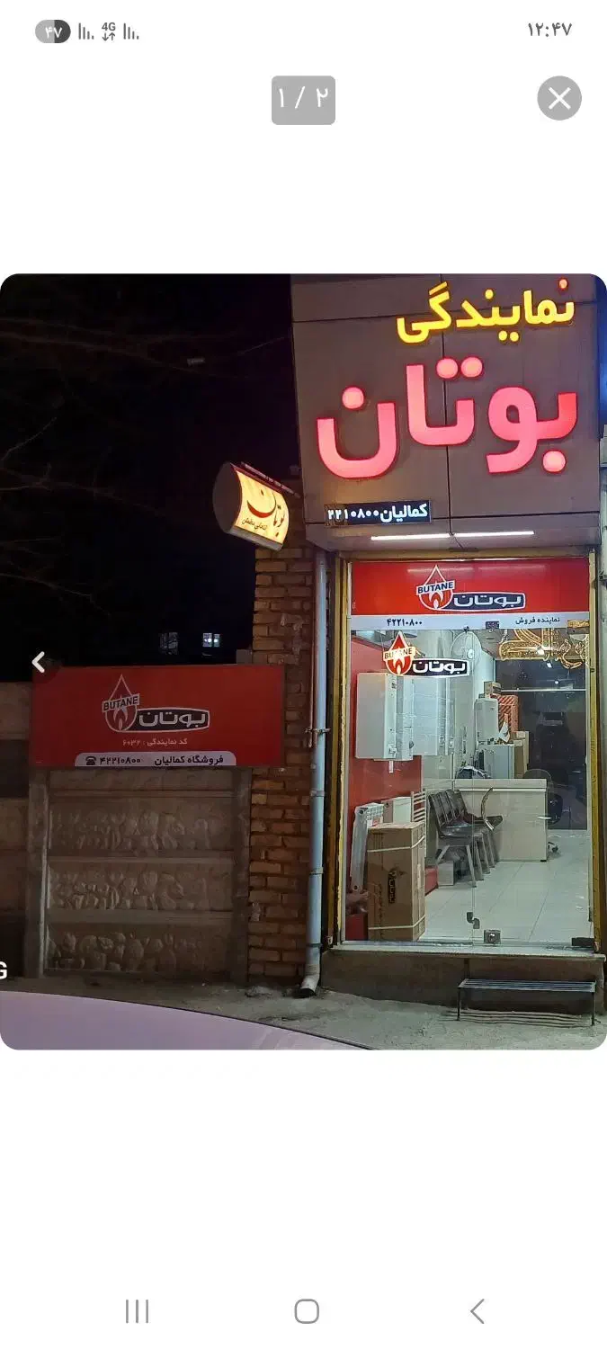 آبگرمکن. پکیج.رادیاتور.نمایندگی بوتان کمالیان|آبگرمکن، پکیج، شوفاژ|نیشابور, محله میدان باغات|دیوار