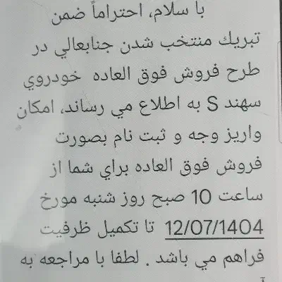 حواله سهند s 90روزه فوق العاده|خودرو سواری و وانت|کرمانشاه, |دیوار