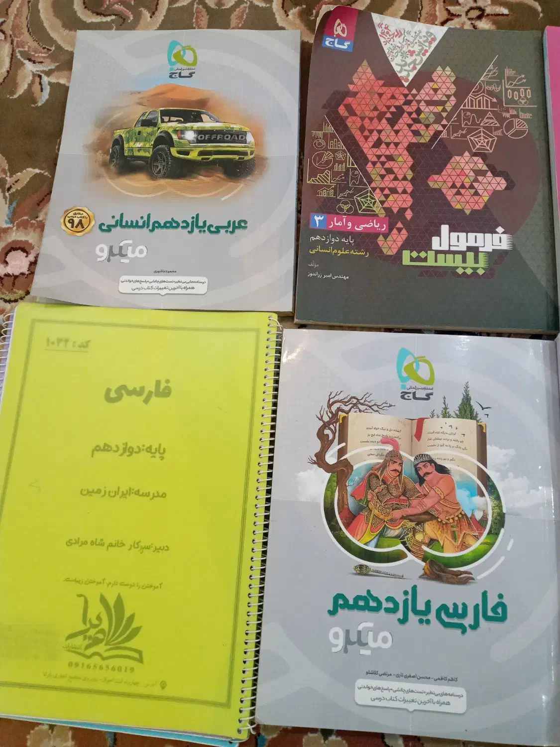 کتاب تست و درسی|کتاب و مجله آموزشی|شوشتر, |دیوار